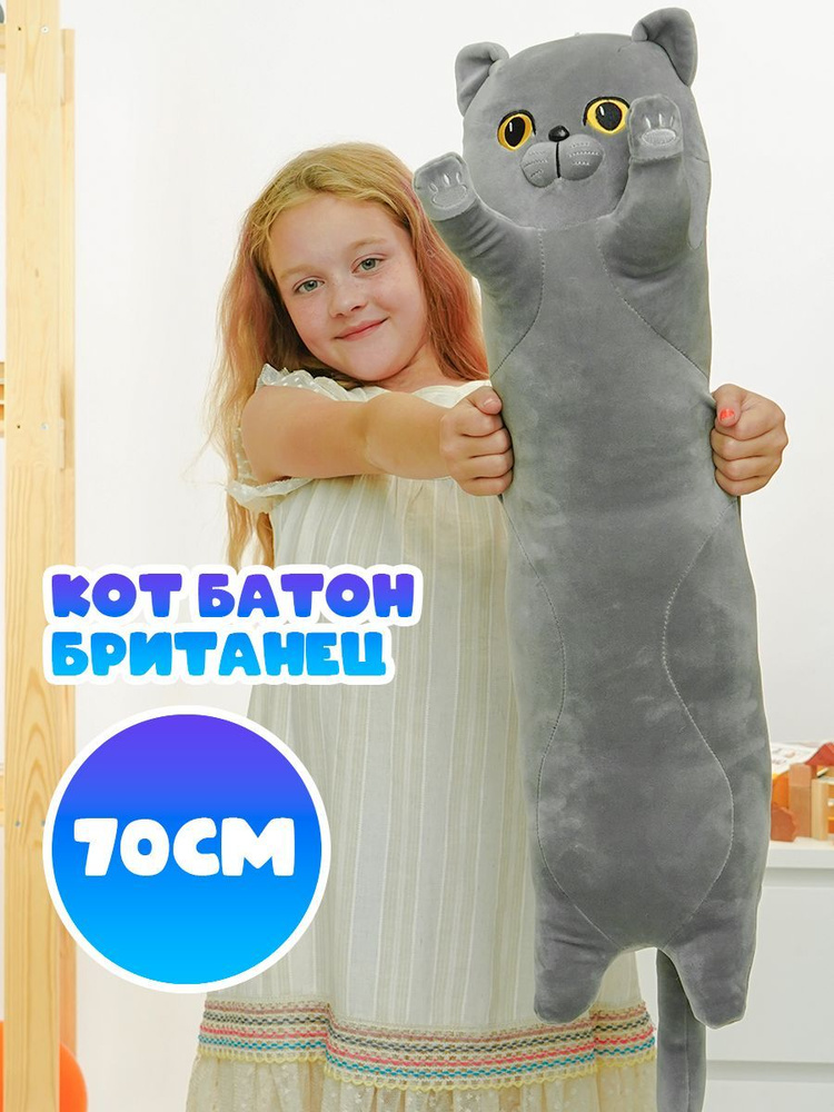 Мягкая игрушка кот батон британский 70 см, подушка #1
