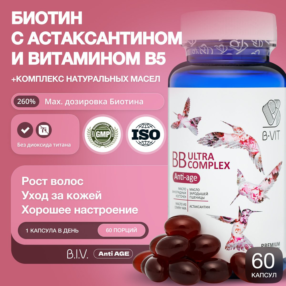 Биотин, BB Ultra complex B-VIT для красоты волос, кожи и поддержания  молодости, витамины для волос, витамин B, 60 капсул - купить с доставкой по  выгодным ценам в интернет-магазине OZON (496059089)