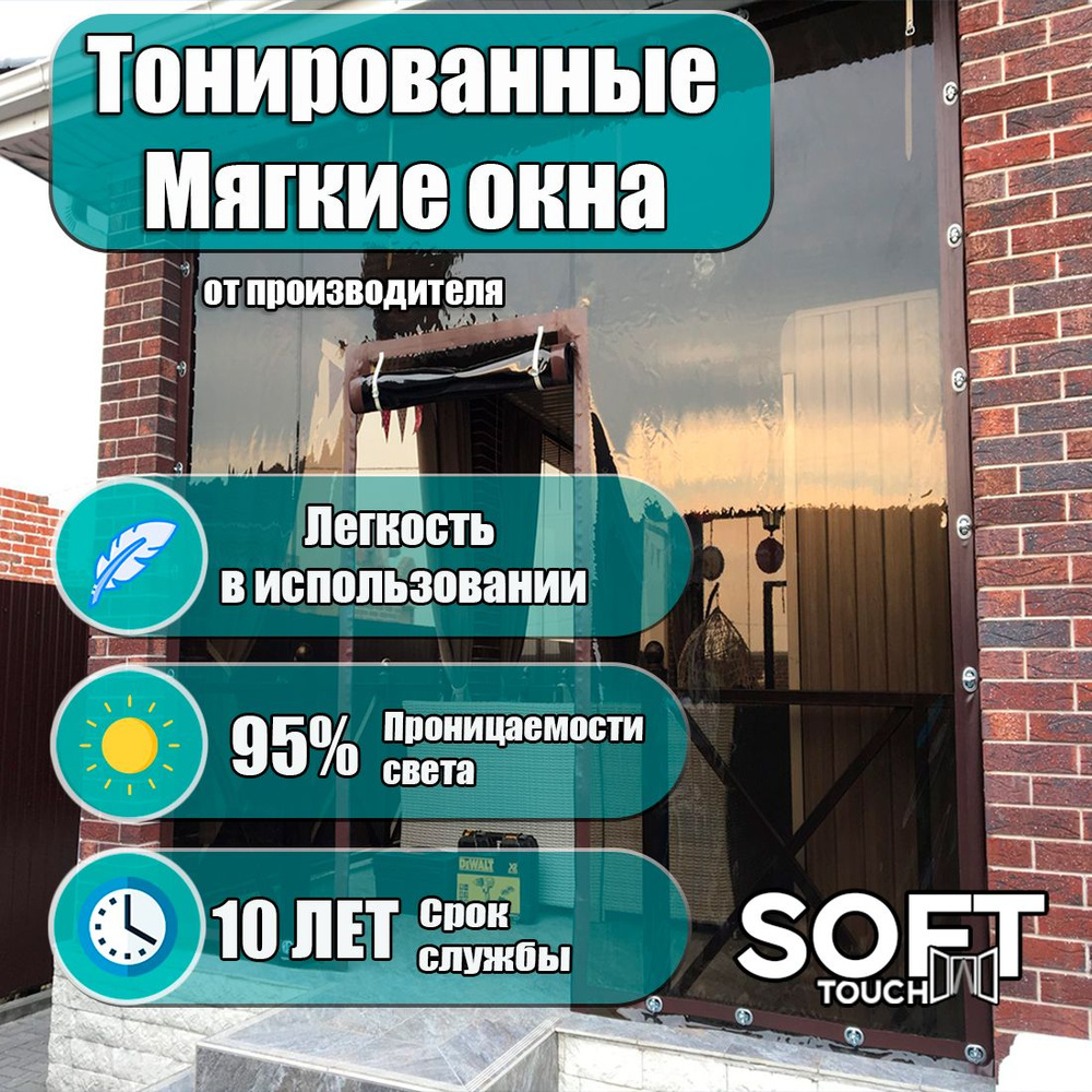 Тонированное мягкое окно с креплением на ремешках (Белая окантовка ...