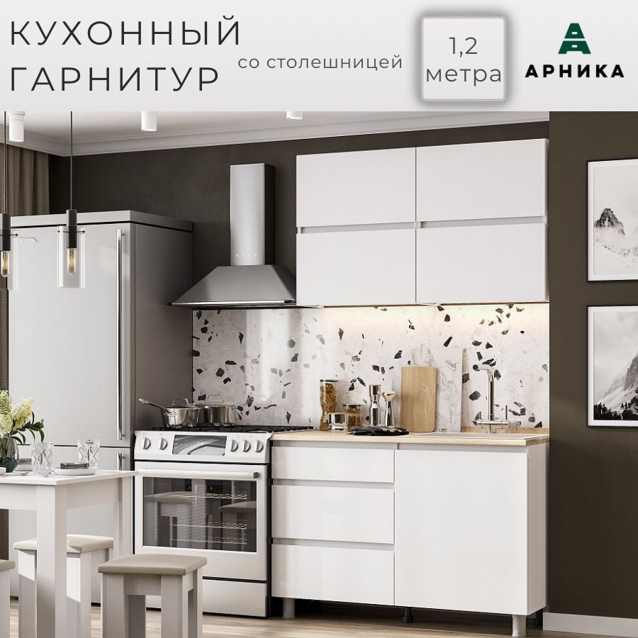 ARNIKA Кухонный гарнитур, ЛДСП ,120х60х214см #1