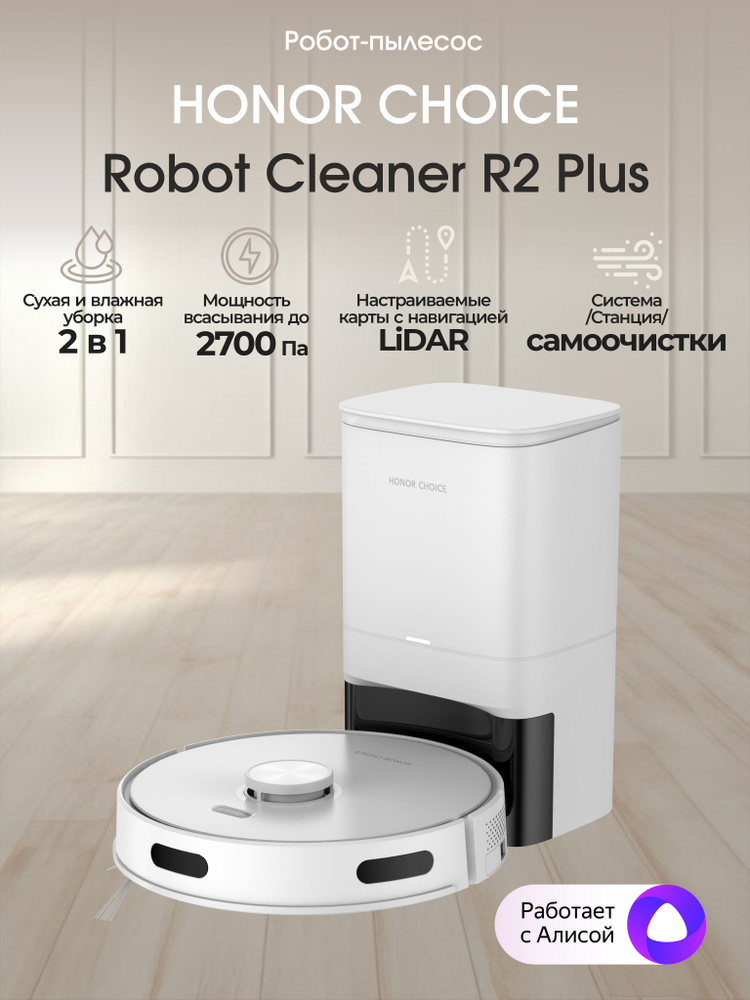 Робот-пылесос Honor Choice Robot Cleaner R2 Plus, белый #1