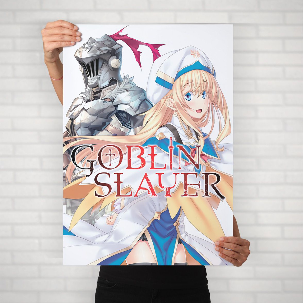 Плакат на стену для интерьера Убийца Гоблинов (Goblin Slayer - Убийца Гоблинов и Жрица 4) - Постер по #1