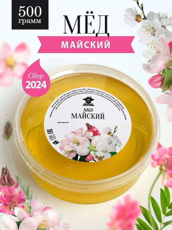 Майский мед натуральный 500 г, сбор 2024 года, жидкий #1