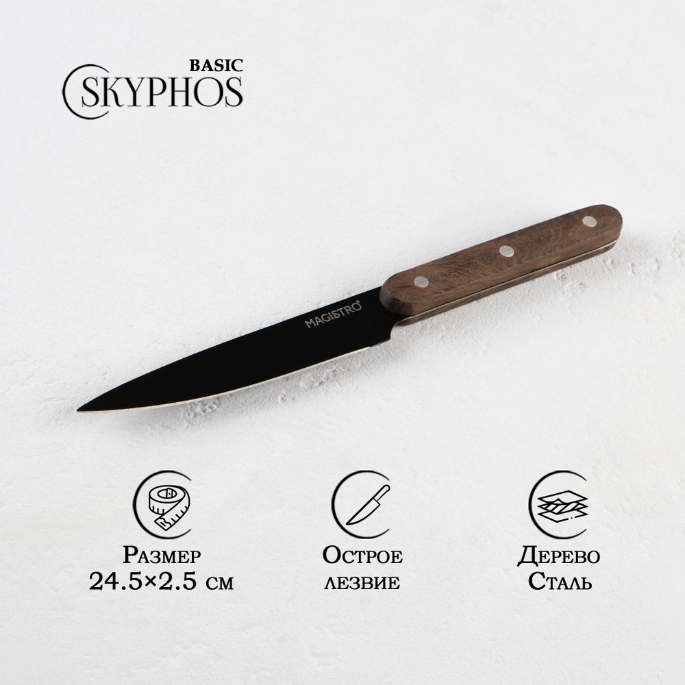 Нож кухонный универсальный Magistro "Dark wood", длина лезвия 12.7 см, нержавеющая сталь, цвет чёрный #1