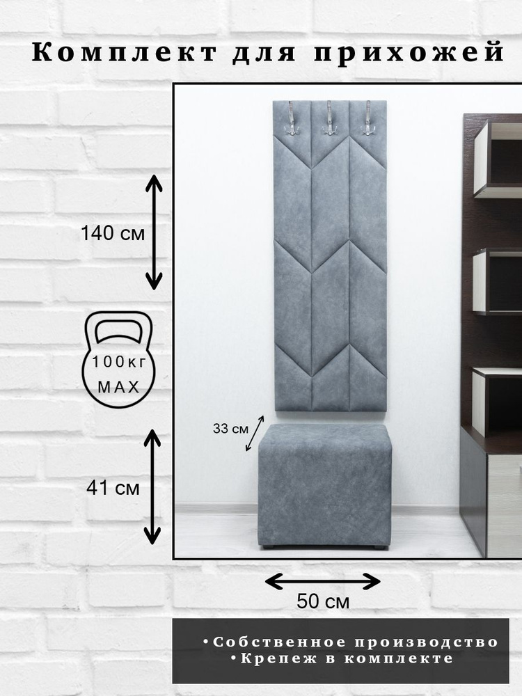 Комплект для прихожей Далия 165. Вешалка для одежды с крючками настенная, 50х140х3 см. Пуф в прихожую, #1