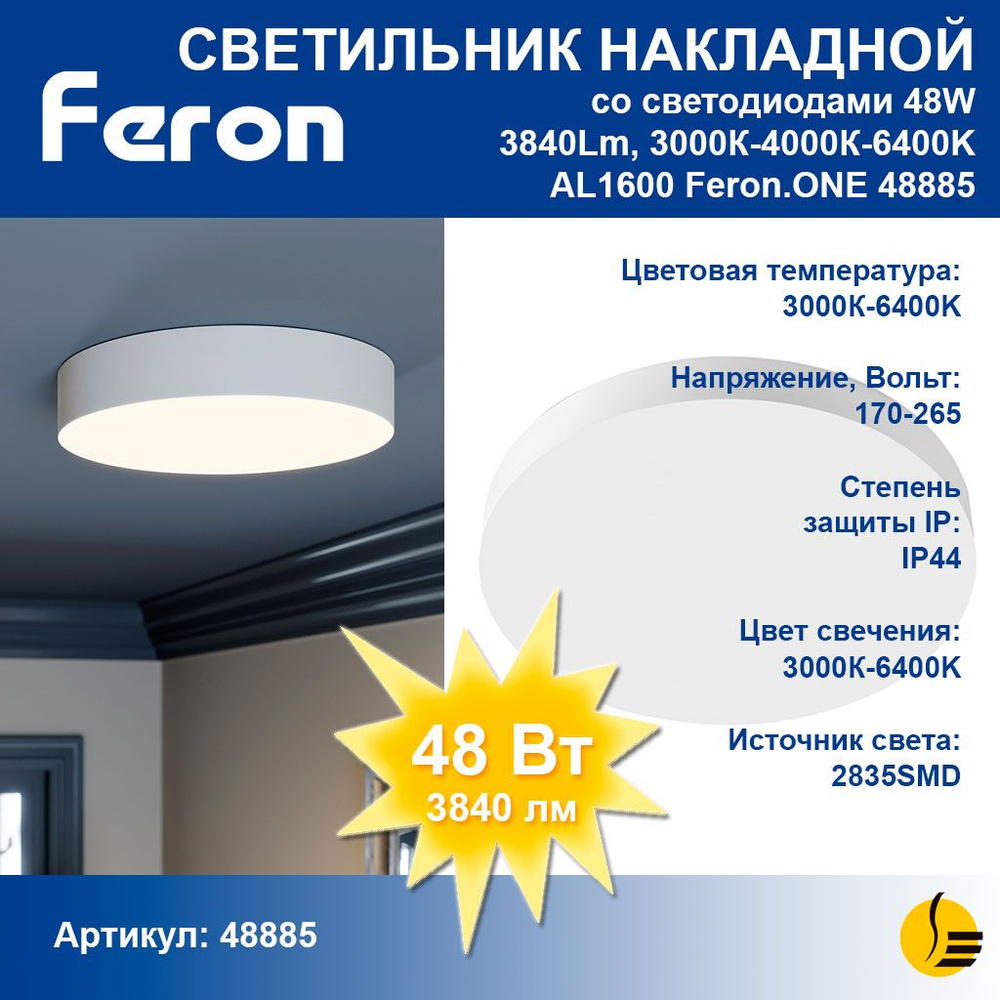 Feron.ONE AL1600Люстра потолочная светодиодная /Потолочный светильник/ 48885  #1