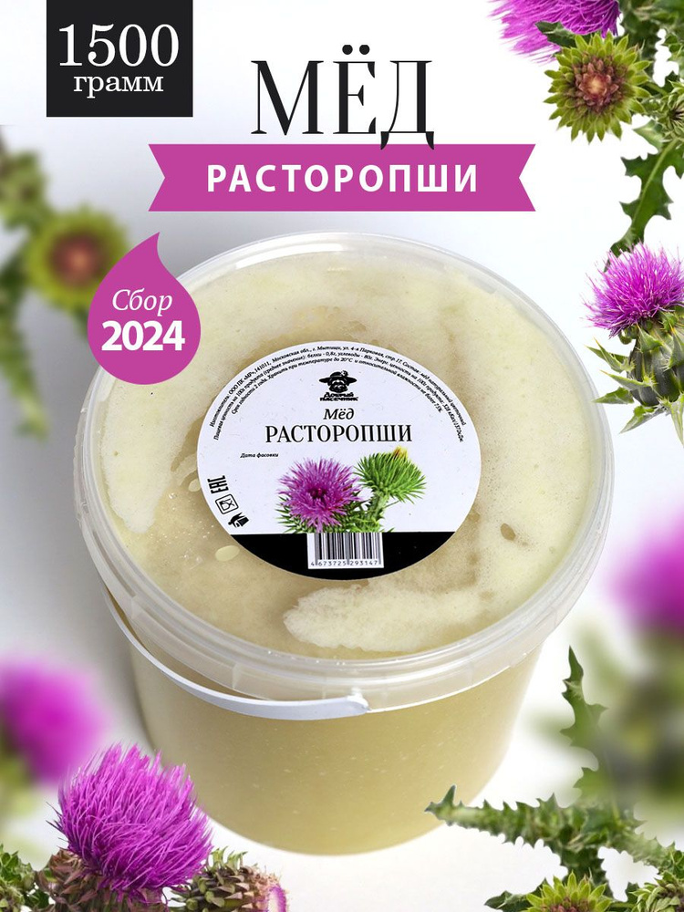 Мед с расторопши 1500 г, полезный пп продукт, диетическое питание, сладости к чаю без сахара/ полезный #1