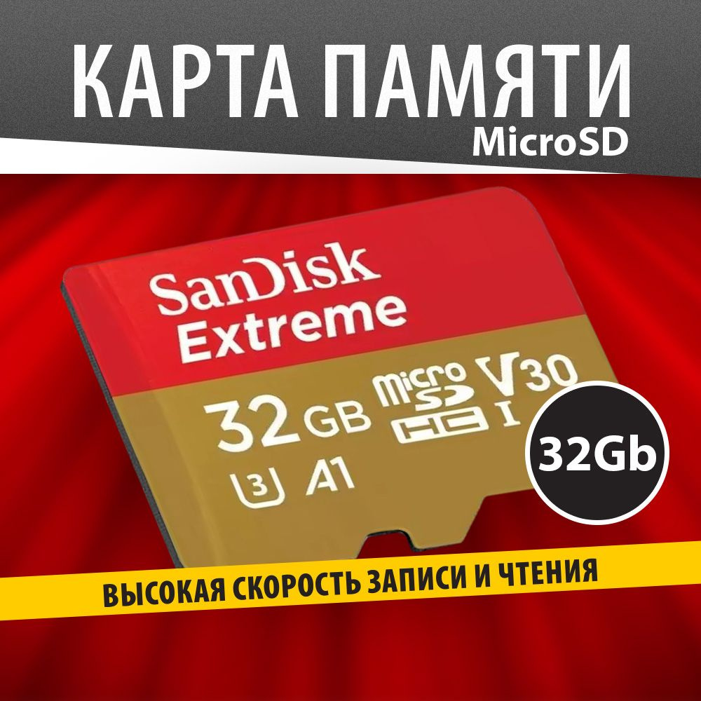 SanDisk карта памяти MicroSD 32GB Extreme / SDSQXAF-032G-GN6MN #1