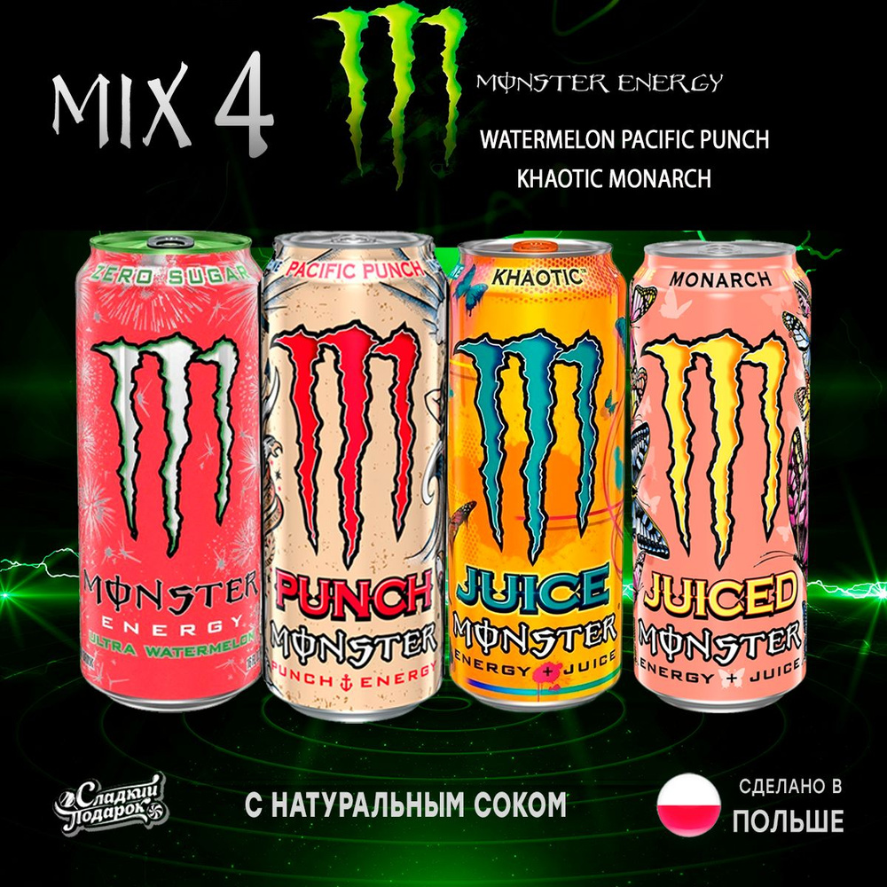 Энергетик Monster Energy Набор 4шт по 500мл из Европы #1