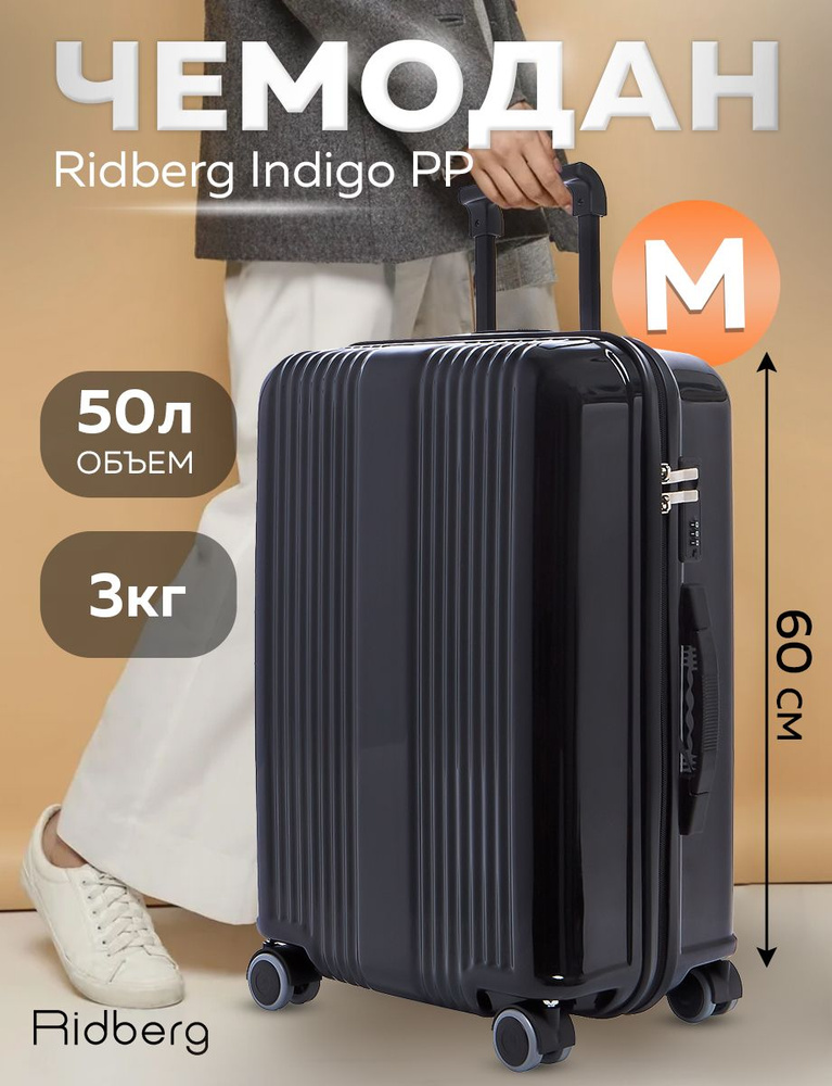 Чемодан Ridberg Indigo PP (Black) размер M #1