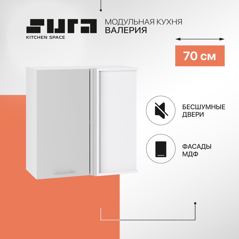 Кухонный модуль навесной шкаф Сурская мебель Валерия 70x34,5x71,6 см угловой с 1 створкой, 1 шт.  #1