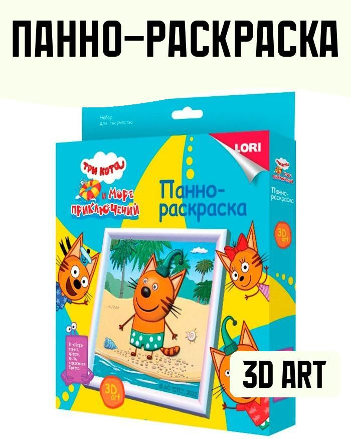 Набор для рисования 3D Art Панно-раскраска "Компот" - купить с ...