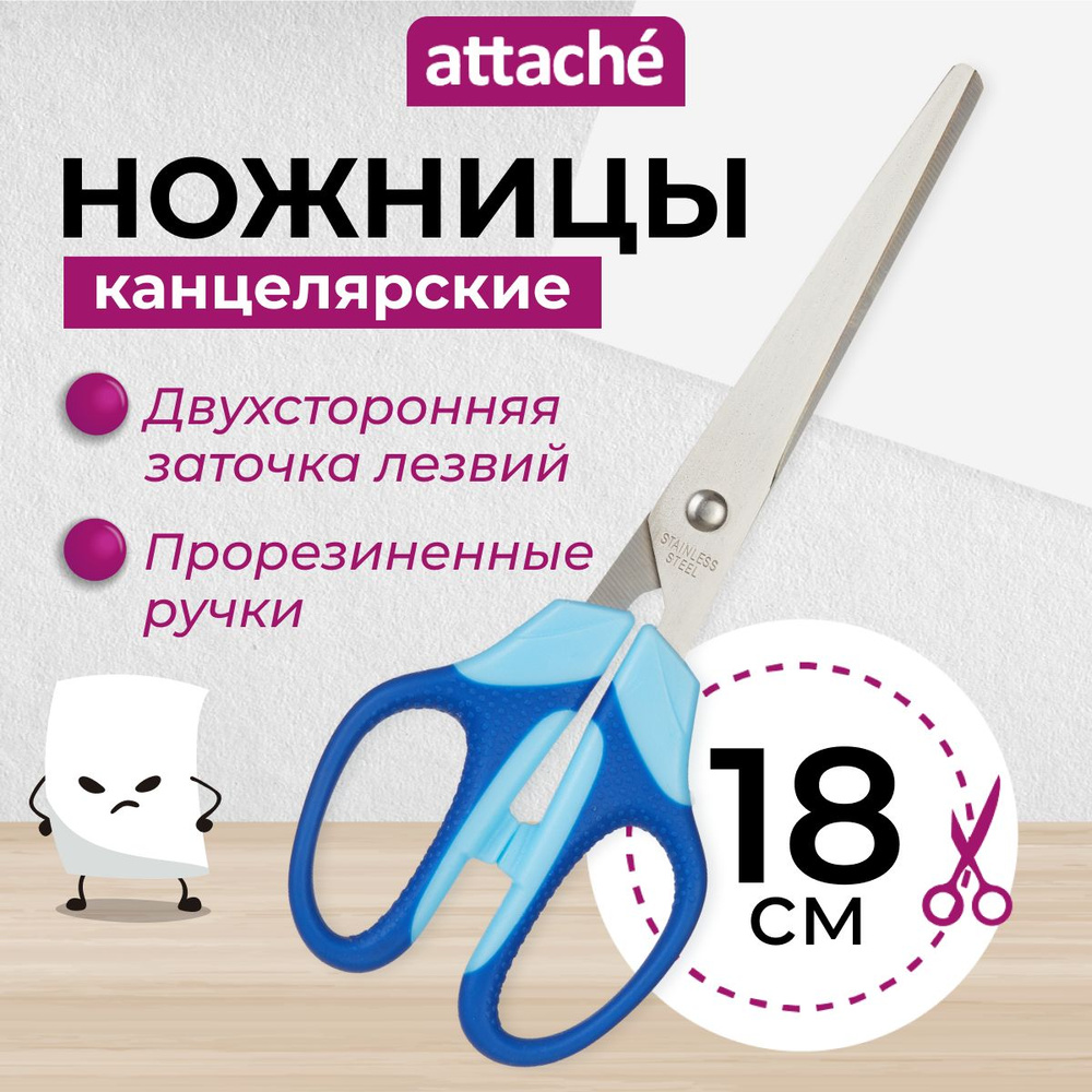 Ножницы канцелярские Attache универсальные 180 мм #1