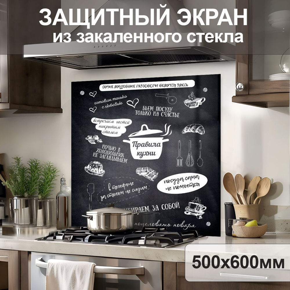 Защитный экран от брызг на плиту 600х500х4мм. Стеновая панель для кухни из закаленного стекла. Фартук #1