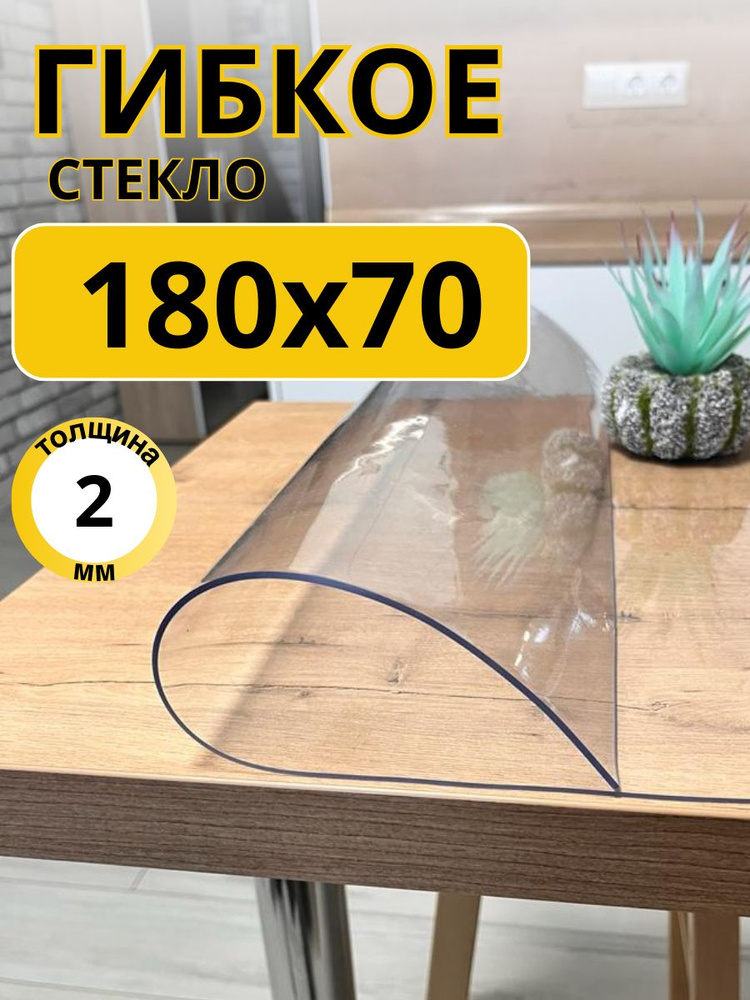 EVKKA Гибкое стекло 70x180 см, толщина 2 мм #1