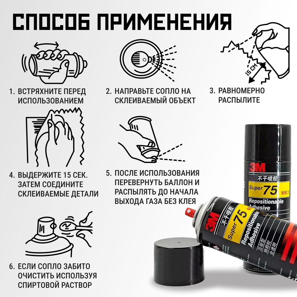 Аэрозольный клей-спрей 3М 75, 280 г - купить с доставкой по выгодным ...