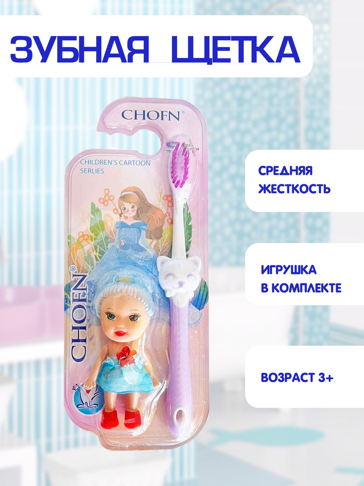 Зубная щетка детская, средняя жесткость, игрушка малютка в комплекте 2в1, фиолетовый, TH92-3  #1