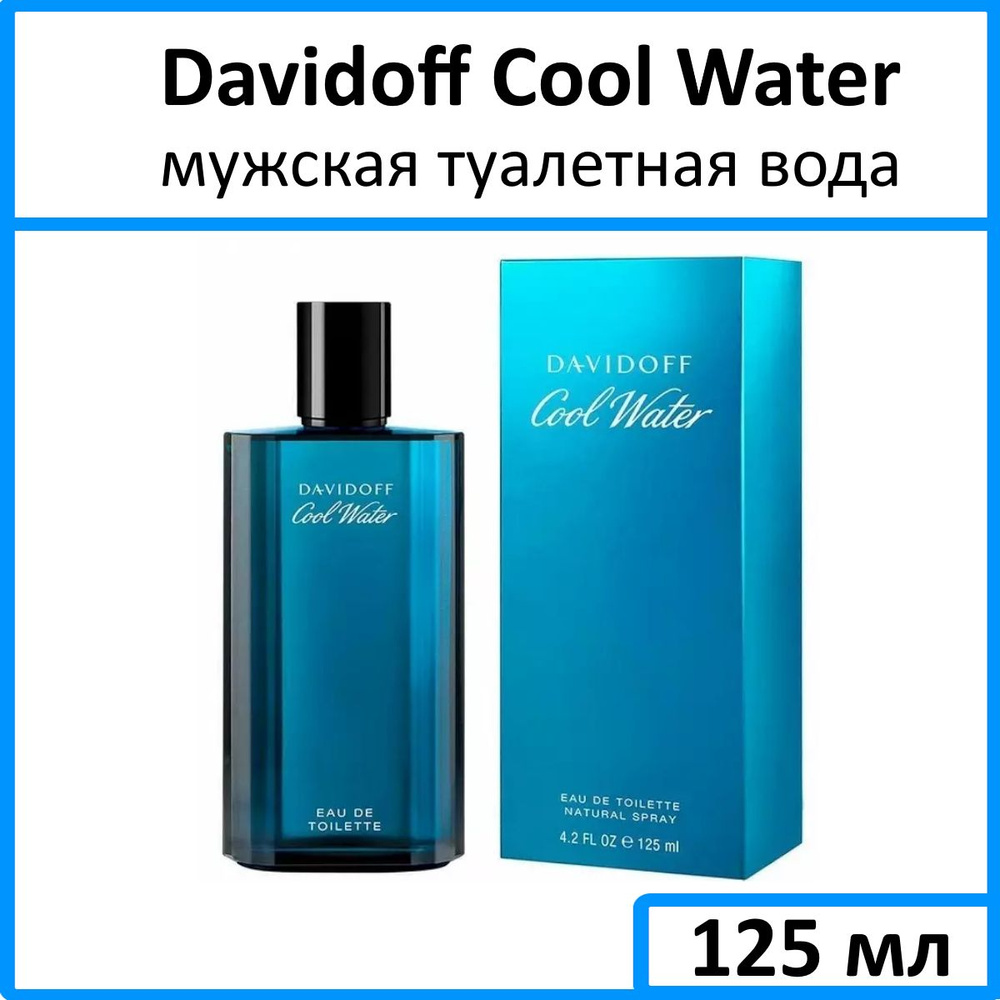Davidoff Туалетная вода Cool Water 125 мл #1