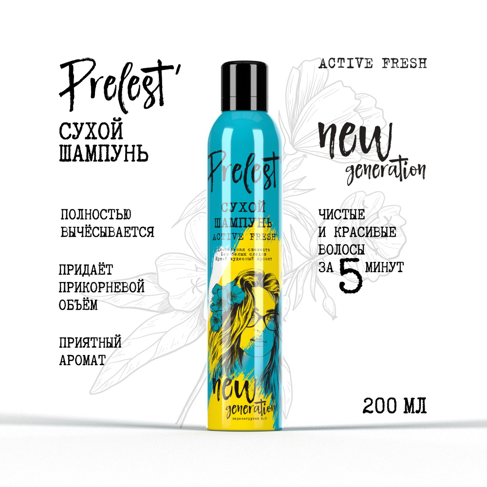 Сухой шампунь для волос Прелесть New Generation Active fresh, 200 мл ...