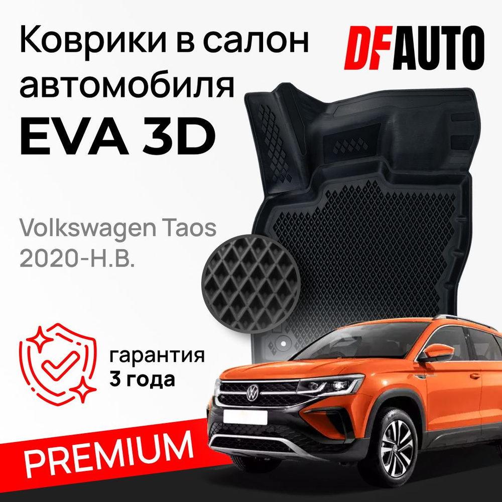 Коврики для Volkswagen Taos (2020-) Premium ("EVA 3D") в cалон #1