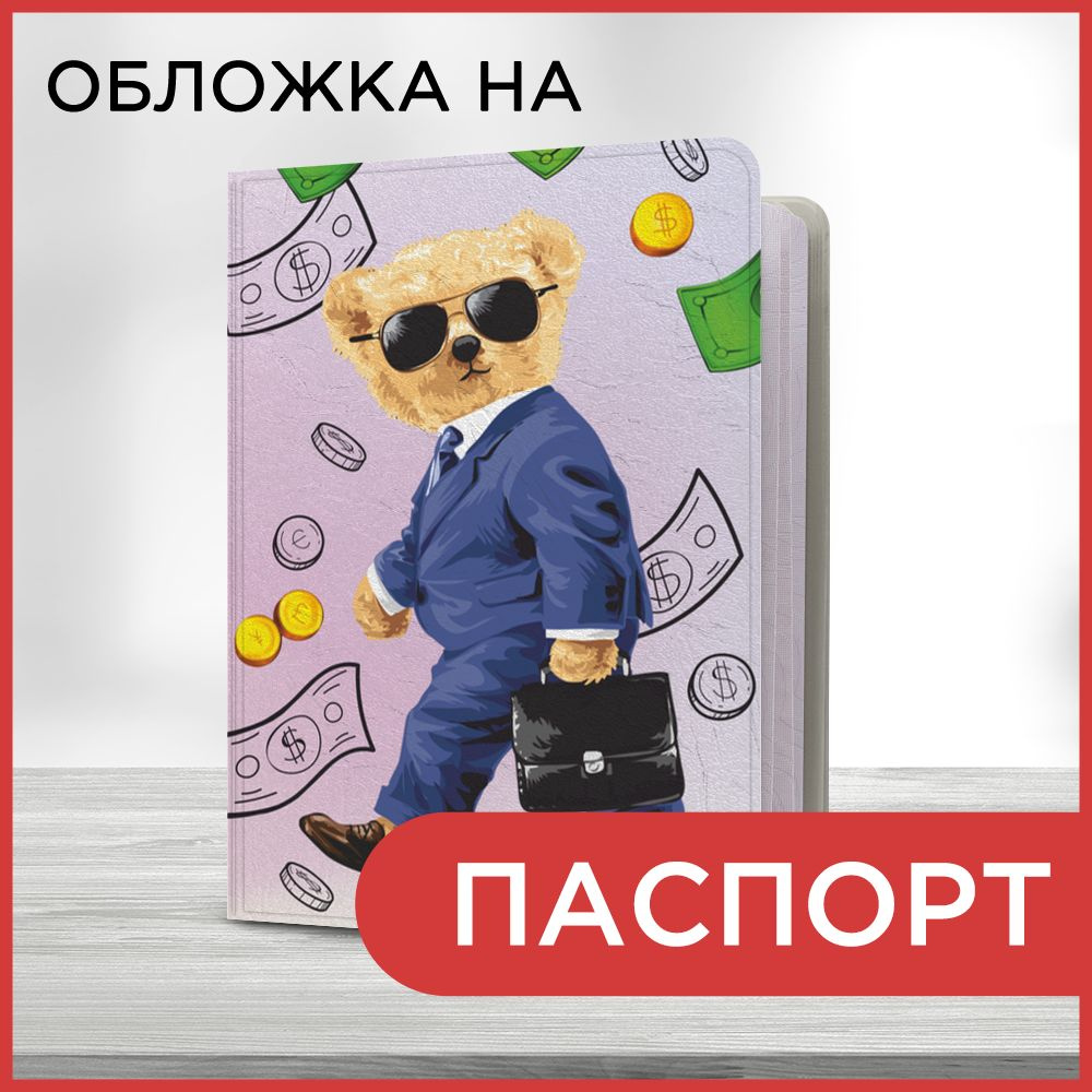 Обложка на паспорт Медведь бизнесмен, чехол на паспорт мужской, женский  #1
