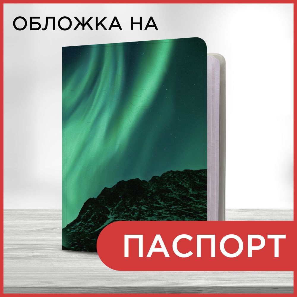 Обложка на паспорт "Путешествия фон 38 book", чехол на паспорт мужской, женский  #1