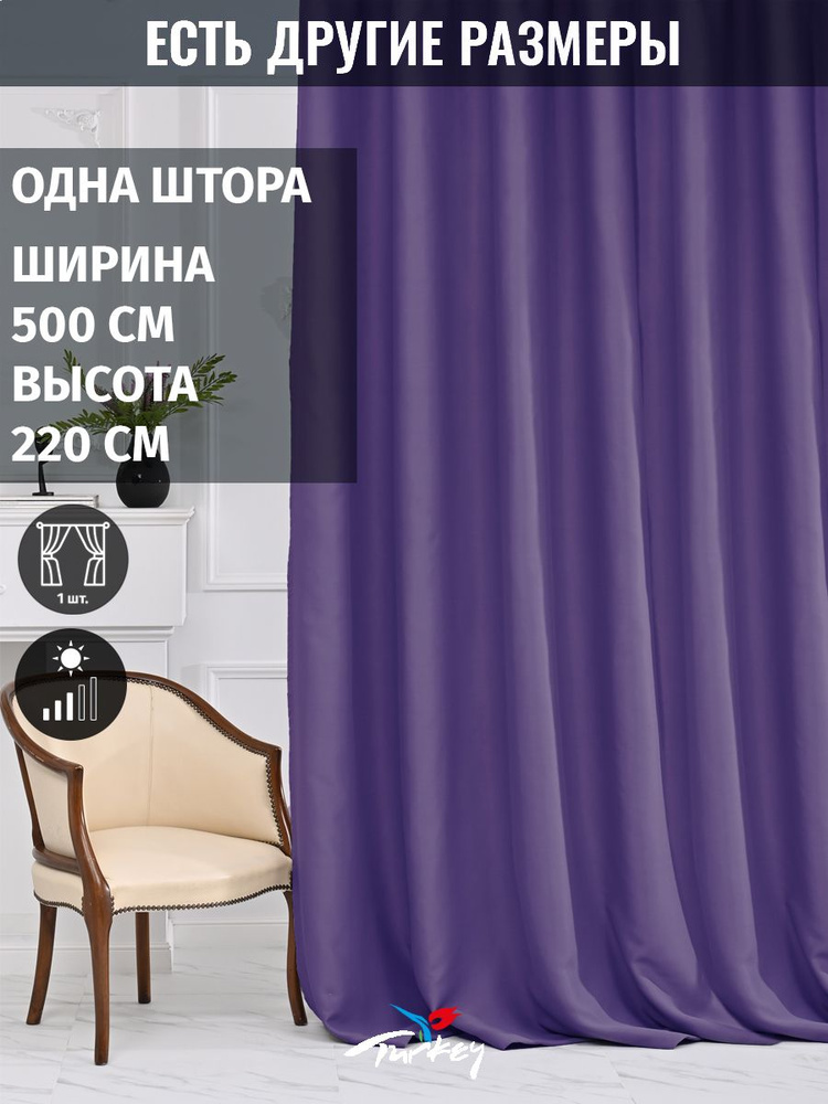 AG Design Штора 220х500см, фиолетовый #1