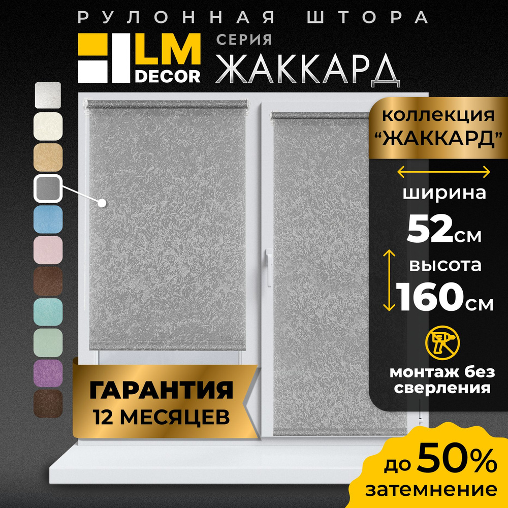 Рулонные шторы LmDecor 52х160 см, жалюзи на окна 52 ширина, рольшторы  #1