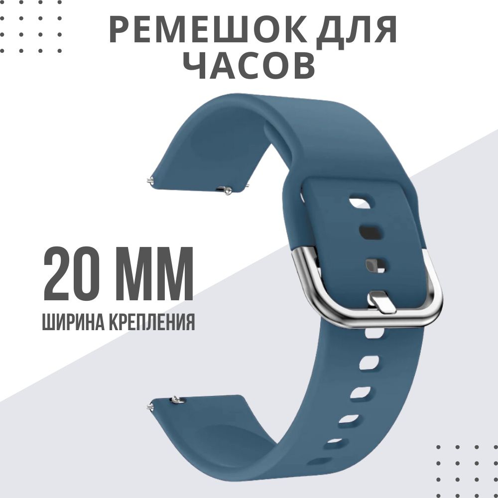 Силиконовый ремешок для часов 20мм / Браслет для смарт часов 20мм на Samsung Amazfit Honor Huawei  #1