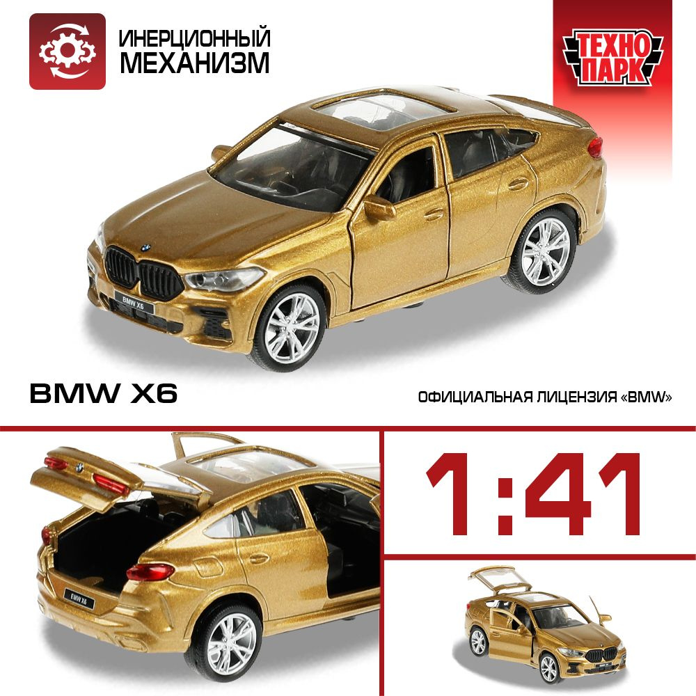 Машинка игрушка детская для мальчика BMW X6 бежевая Технопарк детская  металлическая модель коллекционная инерционная с открывающимися дверьми 12  см - купить с доставкой по выгодным ценам в интернет-магазине OZON  (847462399)