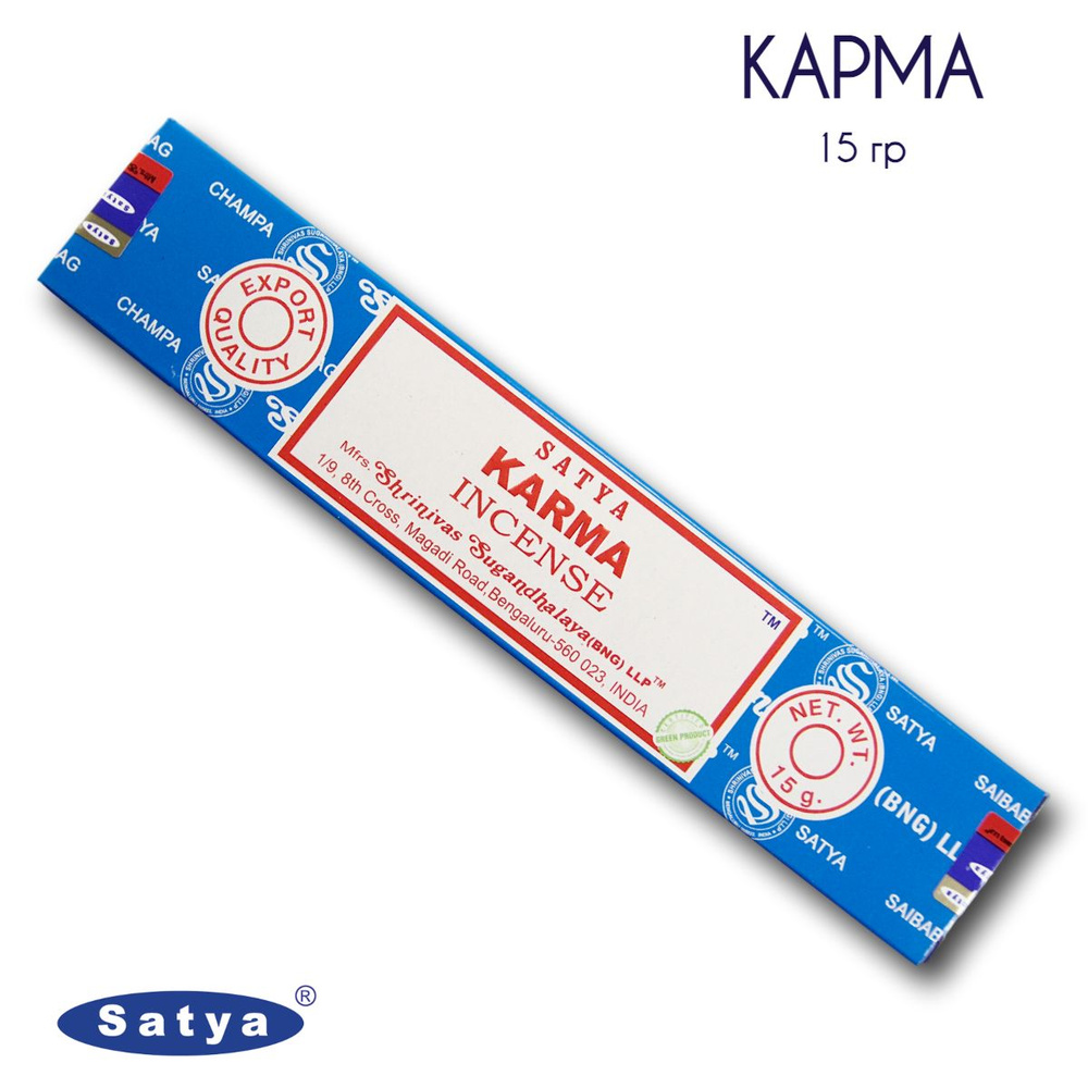 Satya Карма - 15 гр, ароматические благовония, палочки, Karma - Сатия, Сатья  #1