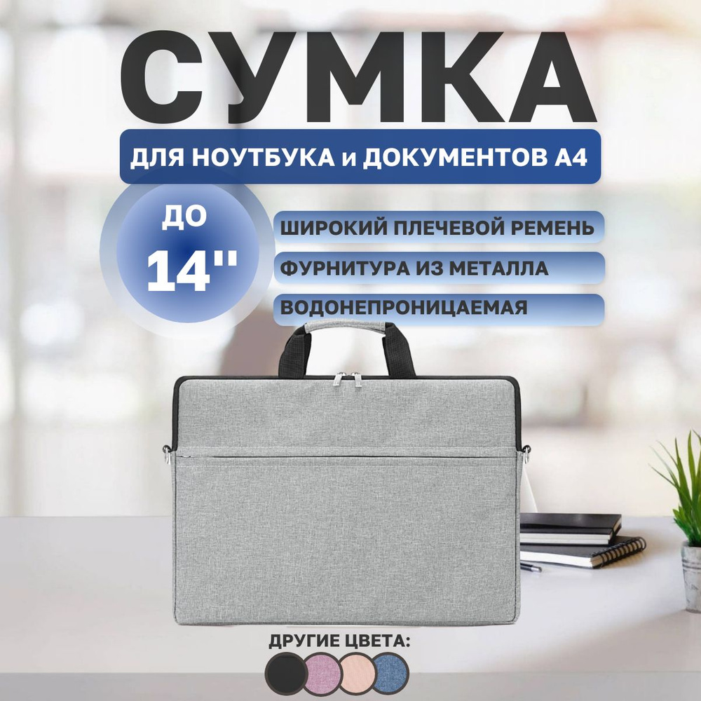 Сумка для ноутбука 14 дюймов, Деловая папка-сумка для ноутбука с карманом для документов и ремнем на #1