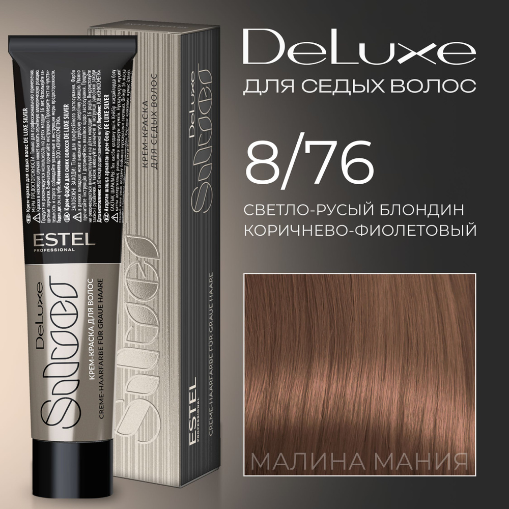 ESTEL PROFESSIONAL Краска для волос DE LUXE SILVER 8/76 светло-русый блондин коричнево-фиолетовый 60 #1