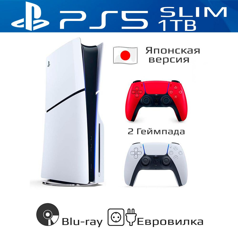 Консоль PlayStation 5 Slim 1024ГБ + красный геймпад #1