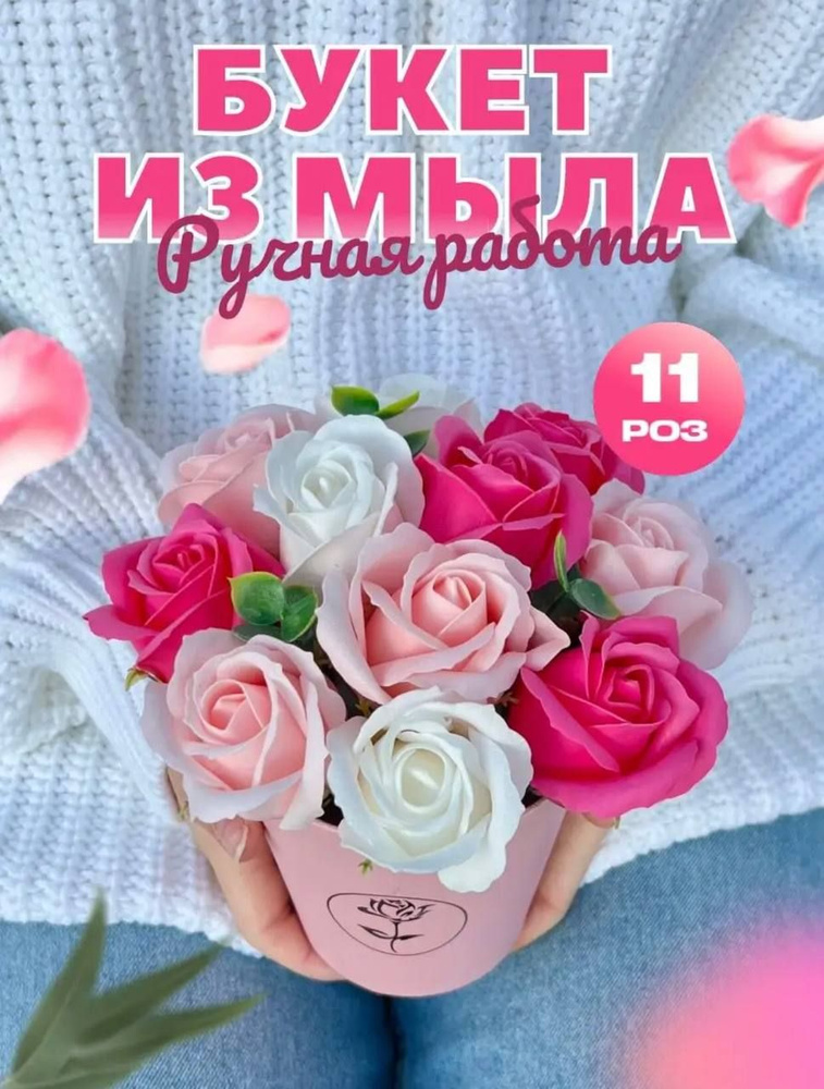 Букет из мыла #1