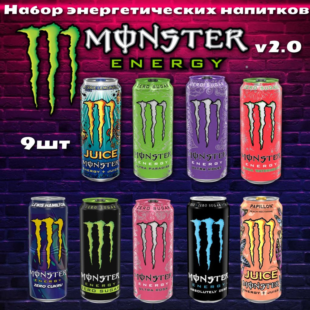 Энергетический напиток Monster Energy Микс 9 вкусов 2.0 500мл (Набор)  #1