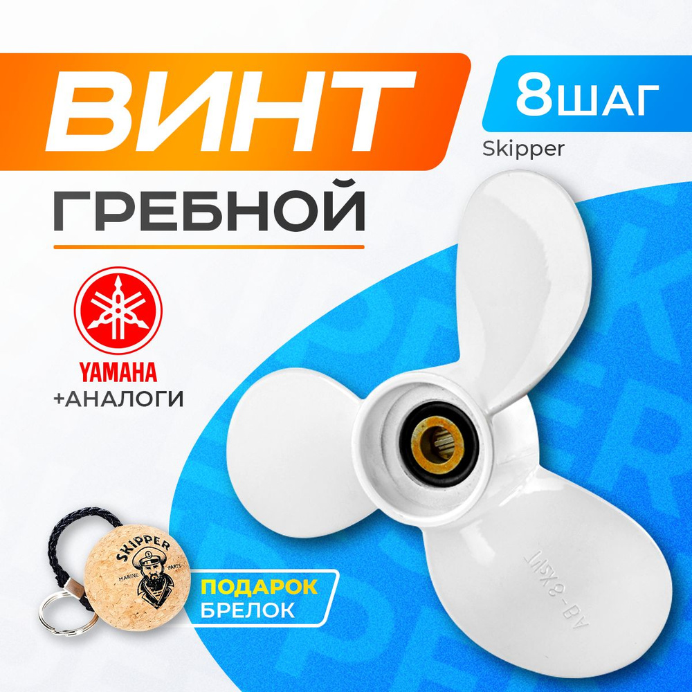 Винт гребной 7.5x8 для Yamaha, Parsun, HDX, Golfstream 4-6 л.с. #1