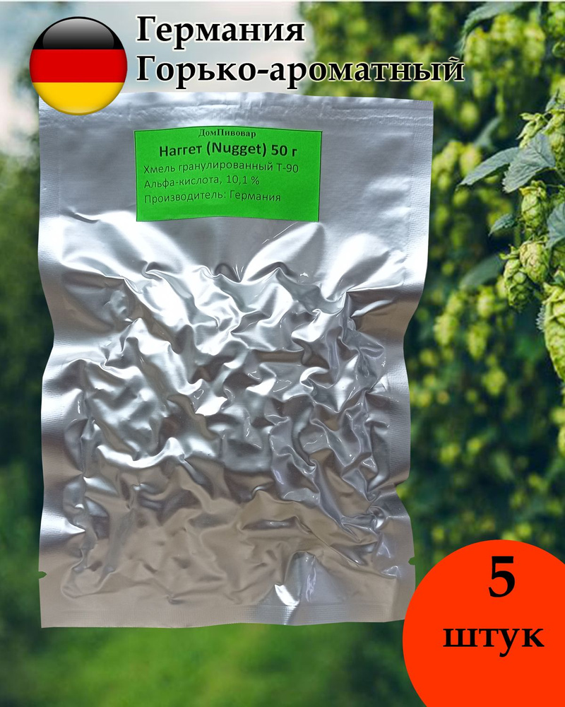 Хмель для пива Наггет (Nugget) (Германия), 50гр. 5шт - купить с ...