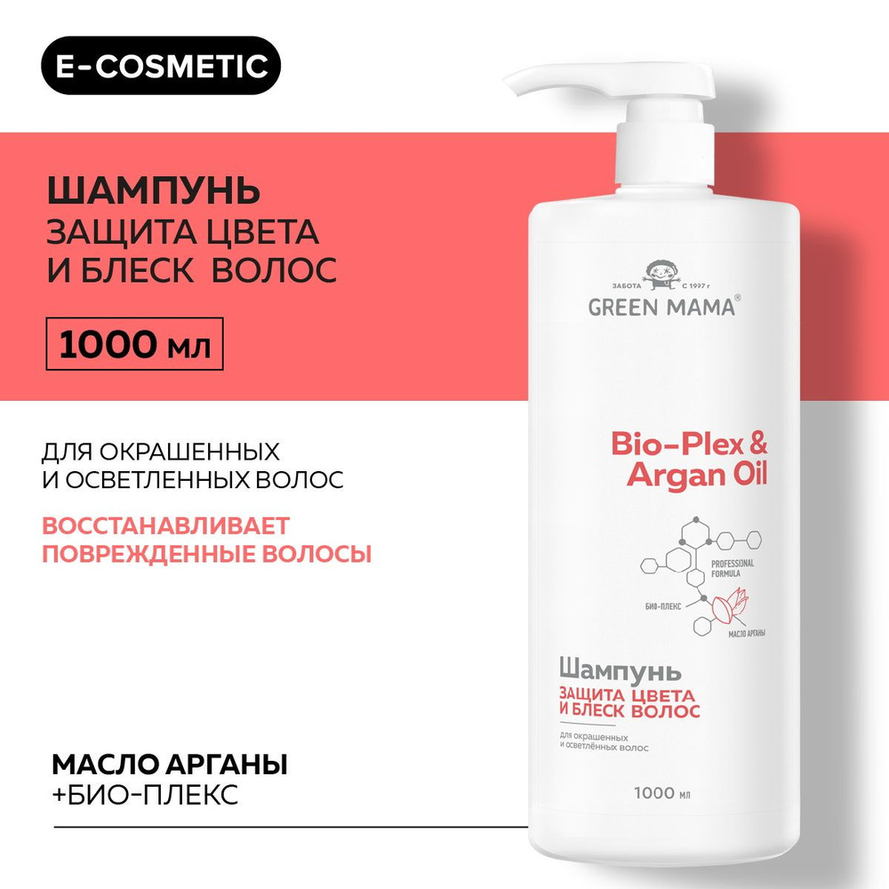 GREEN MAMA Шампунь для защиты цвета BIO-PLEX & ARGAN OIL с маслом арганы 1000 мл  #1