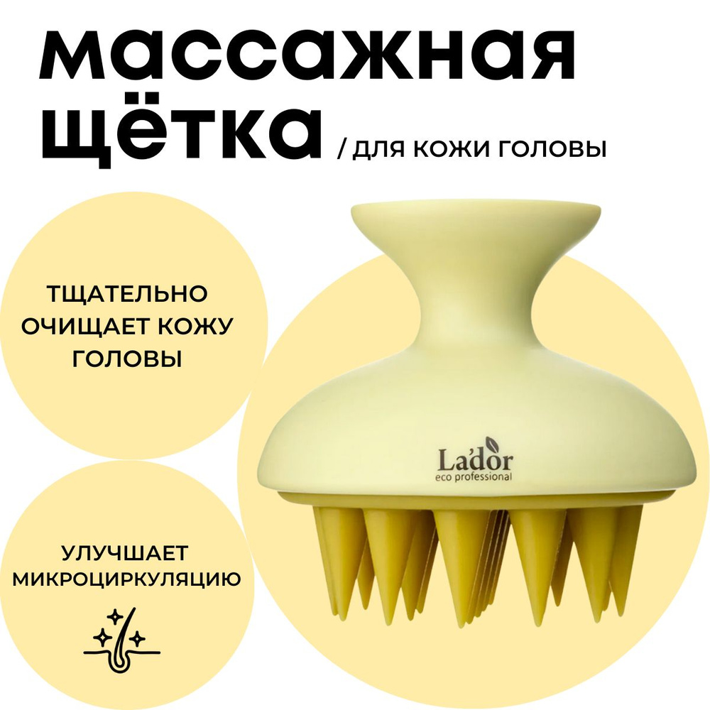 Lador Силиконовая щетка массажер для вспенивания шампуня и массажа головы, мытья волос Dermatical Shampoo #1