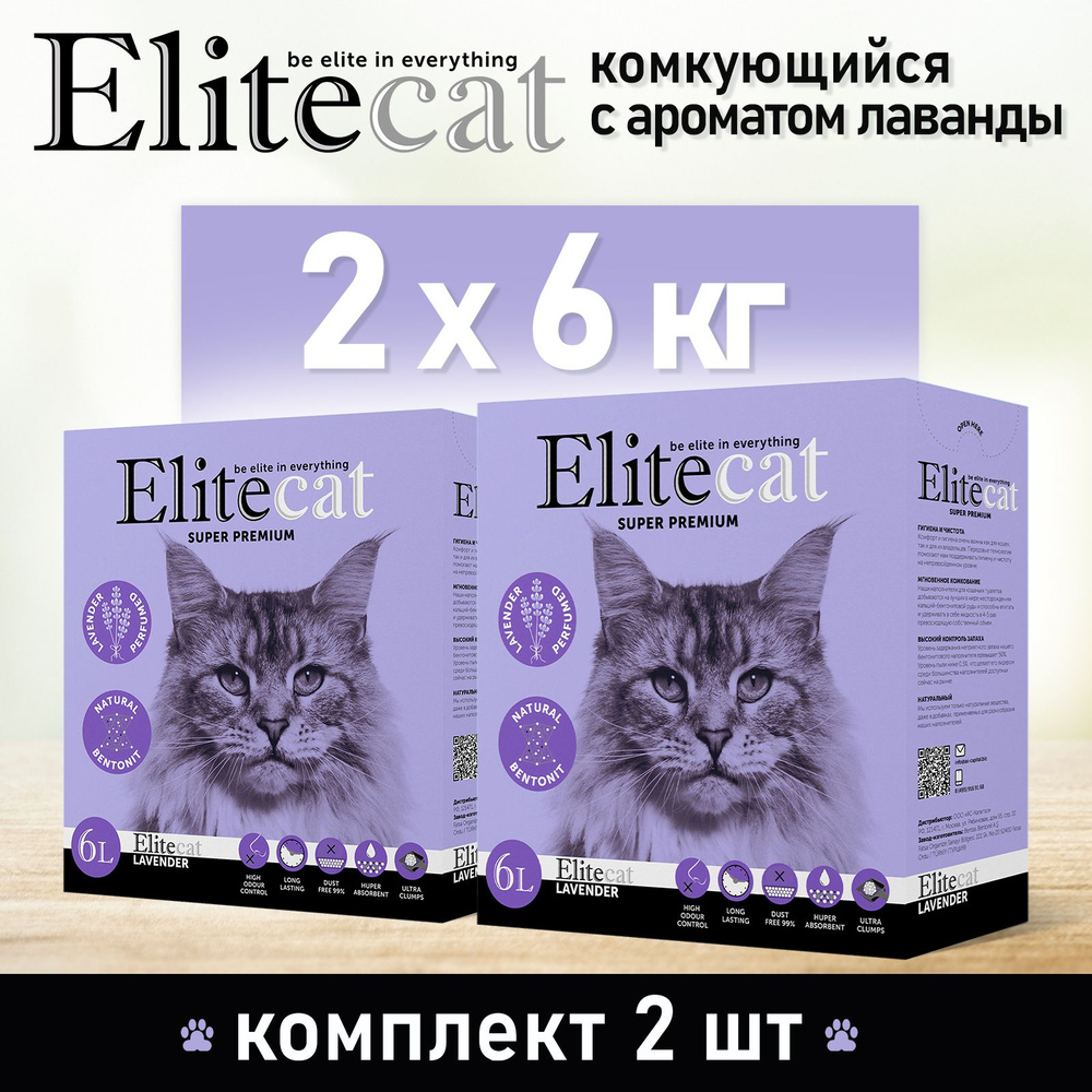 Наполнитель для кошачьего туалета комкующийся с ароматом лаванды EliteCat "Lavender", 6л, КОМПЛЕКТх2шт #1
