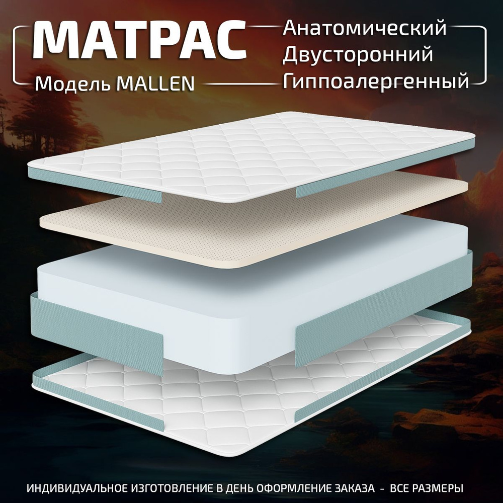 GODREST Матрас Mallen, Беспружинный, 140х190 см #1