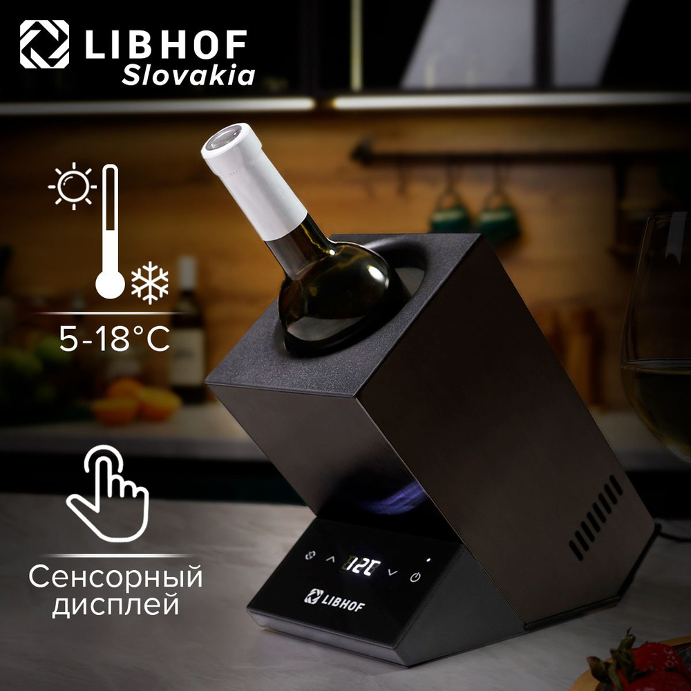 Охладитель для вина Libhof BC-1 black #1