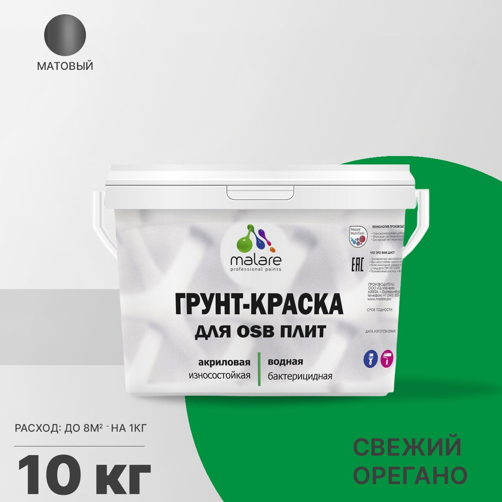 Акриловая краска для ОСБ плит Malare для дерева для наружных и ...