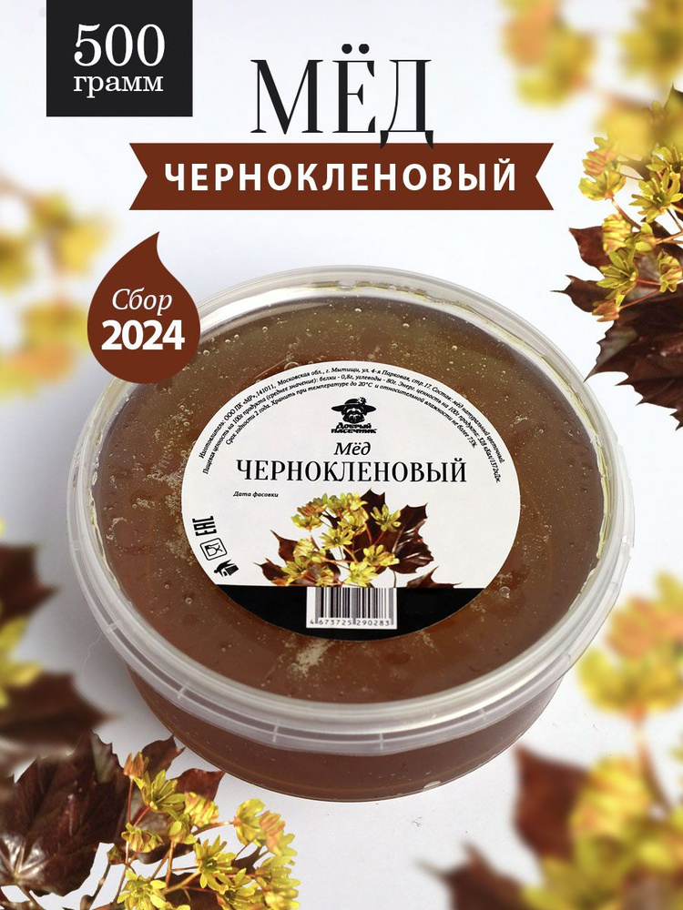 Чернокленовый мёд 500 г, натуральный, Добрый пасечник #1