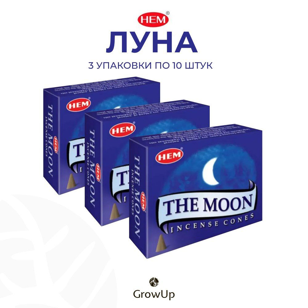 HEM Луна - 3 упаковки по 10 шт - ароматические благовония, конусовидные, конусы с подставкой, The Moon #1