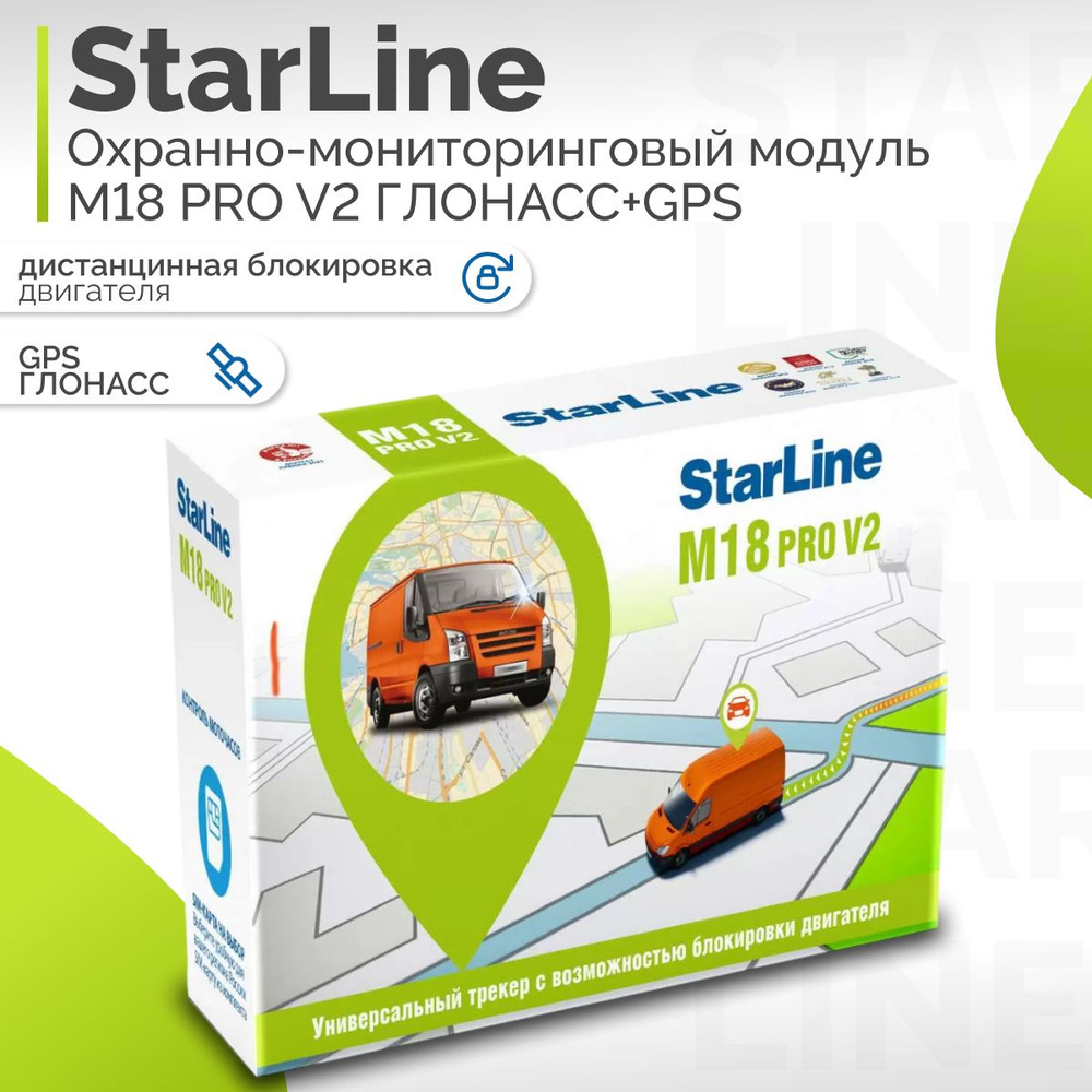 Устройство поисковое для автомобиля StarLine Охранно-Мониторинговый ...