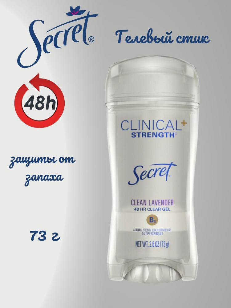 Прозрачный дезодорант-гель Clean Lavender 73 гр - купить с доставкой по ...