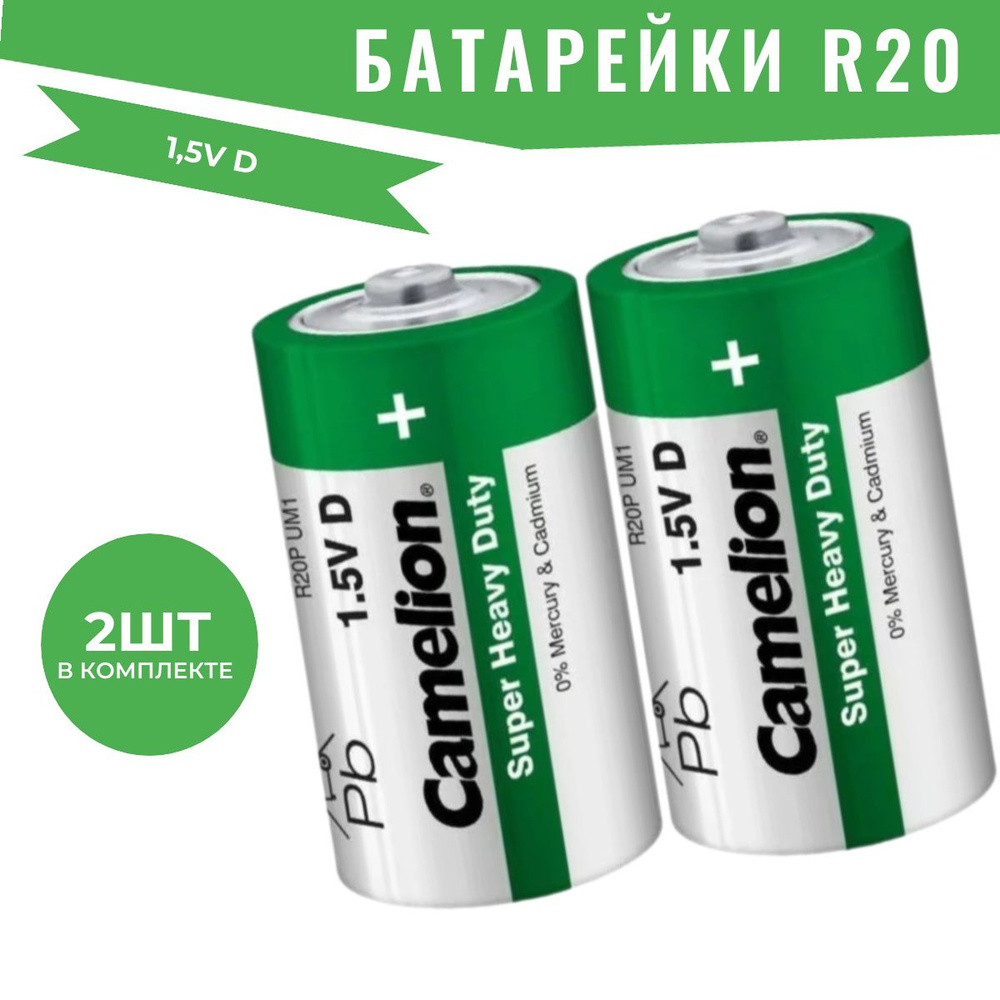 Элемент питания батарейки R20 P-SP2G 1.5В (комплект - 2 шт.) 1662 #1