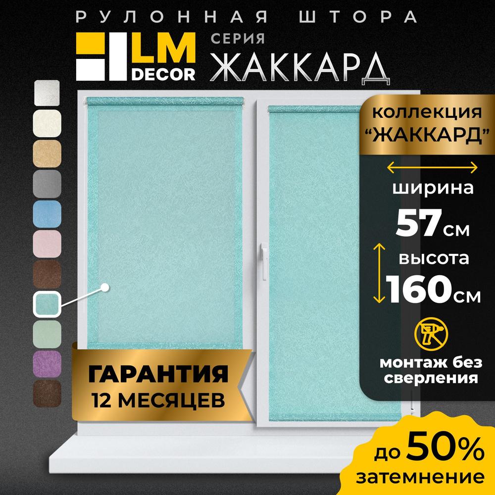 Рулонные шторы LmDecor 57х160 см, жалюзи на окна 57 ширина, рольшторы  #1